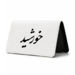 کیف پول مخمل زنانه طرح خورشید