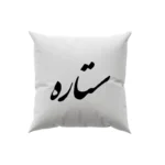 کوسن طرح ستاره