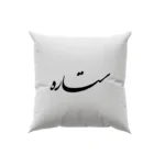 کوسن طرح ستاره