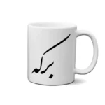 ماگ طرح برکه