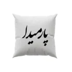 کوسن طرح پارمیدا