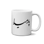 ماگ طرح پارمیدا