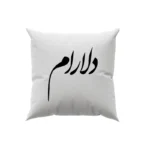 کوسن طرح دلارام