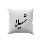کوسن طرح شیلا