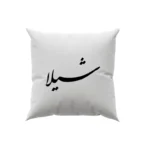 کوسن طرح شیلا