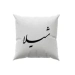 کوسن طرح شیلا