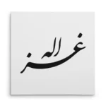 تابلو شاسی مربعی طرح غزاله