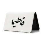کیف پول مخمل زنانه طرح فاطمیا