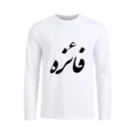 تیشرت مردانه آستین بلند طرح فائزه