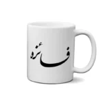 ماگ طرح فائزه