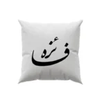 کوسن طرح فائزه