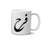 ماگ طرح فرح