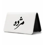 کیف پول مخمل زنانه طرح مژده