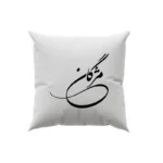 کوسن طرح مژگان