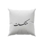 کوسن طرح مشکات