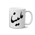 ماگ طرح ملینا