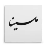تابلو شاسی مربعی طرح ملینا
