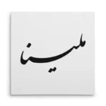 تابلو شاسی مربعی طرح ملینا