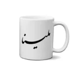 ماگ طرح ملینا