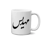 ماگ طرح مهدیس