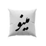 کوسن طرح مینو