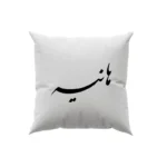 کوسن طرح هانیه