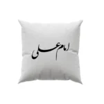 کوسن طرح امام علی