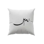 کوسن طرح امام علی