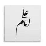تابلو شاسی مربعی طرح امام علی