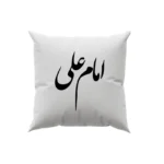 کوسن طرح امام علی