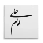 تابلو شاسی مربعی طرح امام علی