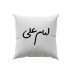 کوسن طرح امام علی