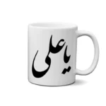 ماگ طرح امام علی