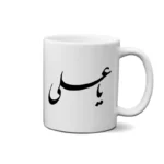 ماگ طرح امام علی