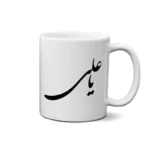 ماگ طرح امام علی