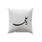 کوسن طرح امام علی