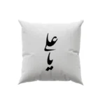 کوسن طرح امام علی