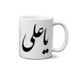 ماگ طرح امام علی