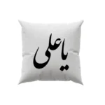 کوسن طرح امام علی
