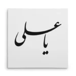 تابلو شاسی مربعی طرح امام علی