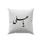 کوسن طرح امام علی