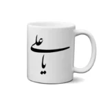 ماگ طرح امام علی