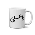 ماگ طرح امام علی