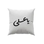 کوسن طرح امام علی