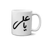 ماگ طرح امام علی