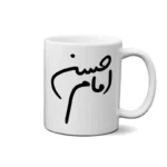 ماگ طرح امام حسن