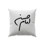 کوسن طرح امام حسن