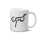 ماگ طرح امام حسن