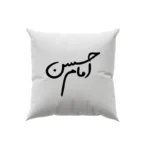 کوسن طرح امام حسن