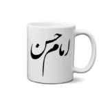 ماگ طرح امام حسن